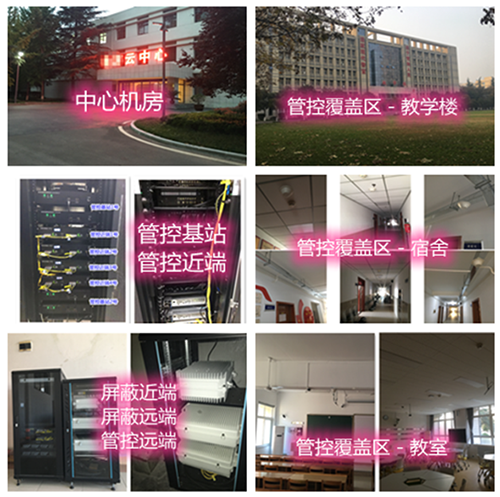  尧都某军事院校管控案例（数字信令级）