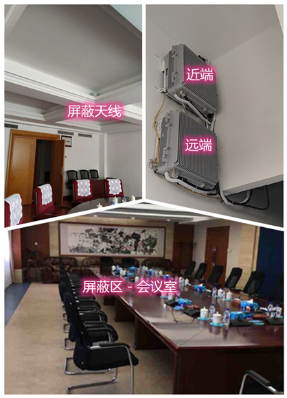  尧都某机关单位会议室屏蔽案例（数字信令级）